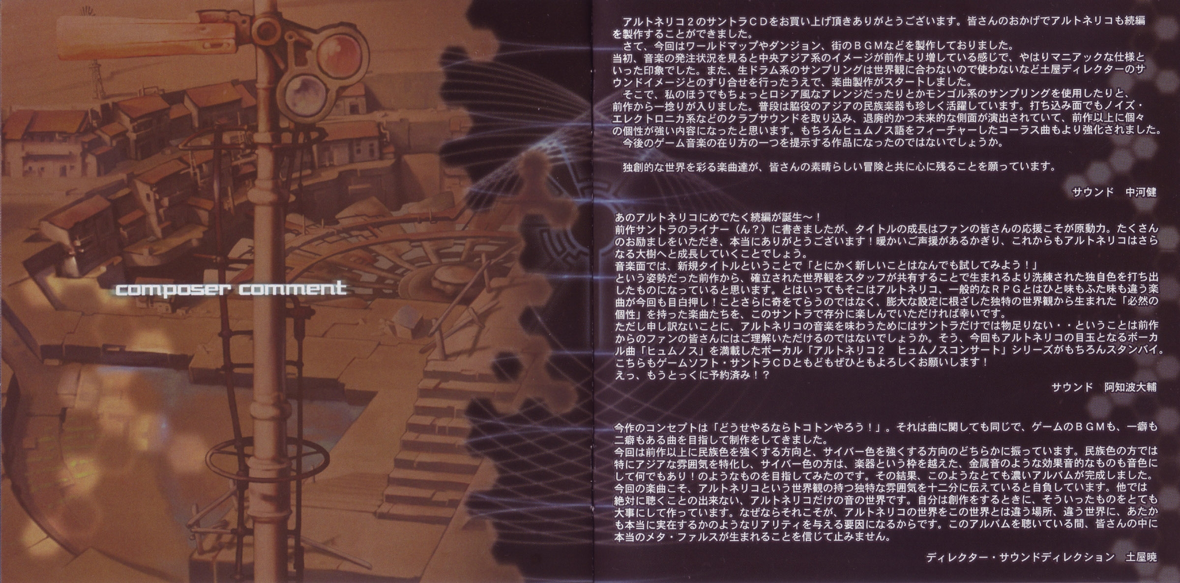 Ar tonelico II: Melody of Metafalica Original Soundtrack